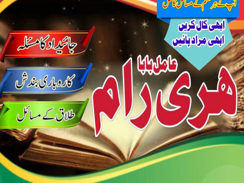 world famous amil baba amil baba pakistan +923253157897