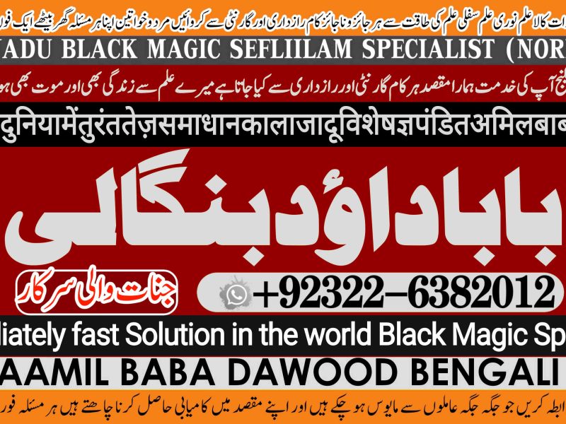 No1 USA Black Magic Specialist In Peshwar Black Magic Expert In Peshwar Amil Baba kala ilam kala Jadu Expert In Islamabad +92322-6382012
