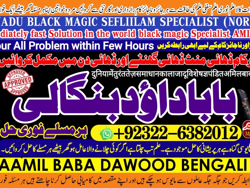 No1 Pandit Amil Baba kala ilam istikhara Taweez | Amil baba Contact Number online istikhara Kala ilam Specialist In Lahore +92322-6382012