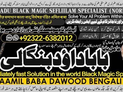No1 USA Kala Jadu Expert Specialist In Germany Kala Jadu Expert Specialist In Saudia Arab Aamil baba Taweez online amil baba +92322-6382012