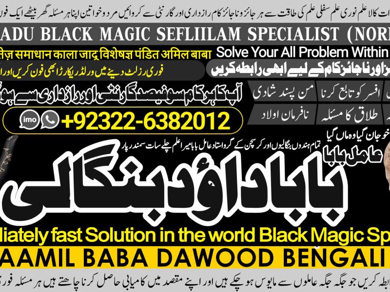 No1 USA Kala Jadu Expert Specialist In Germany Kala Jadu Expert Specialist In Saudia Arab Aamil baba Taweez online amil baba +92322-6382012
