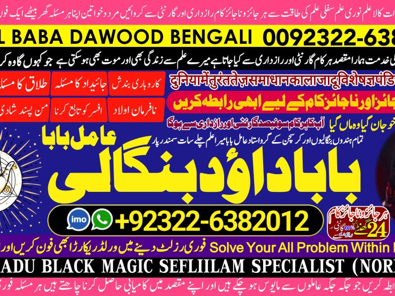 No1 Italy Spiritual Healer in Dubai Spiritual Healer in Usa Black Magic Specialist Aghori Baba ji amil baba kala jadu +92322-6382012
