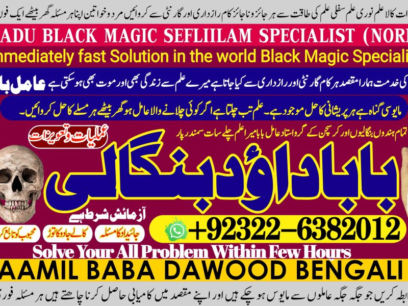 No1 Italy Amil In Karachi Best Amil In Karachi Bangali Baba In Karachi Aamil In Karachi Kala Ilm Karachi Kala Jadu Amil In Karachi +92322-6382012