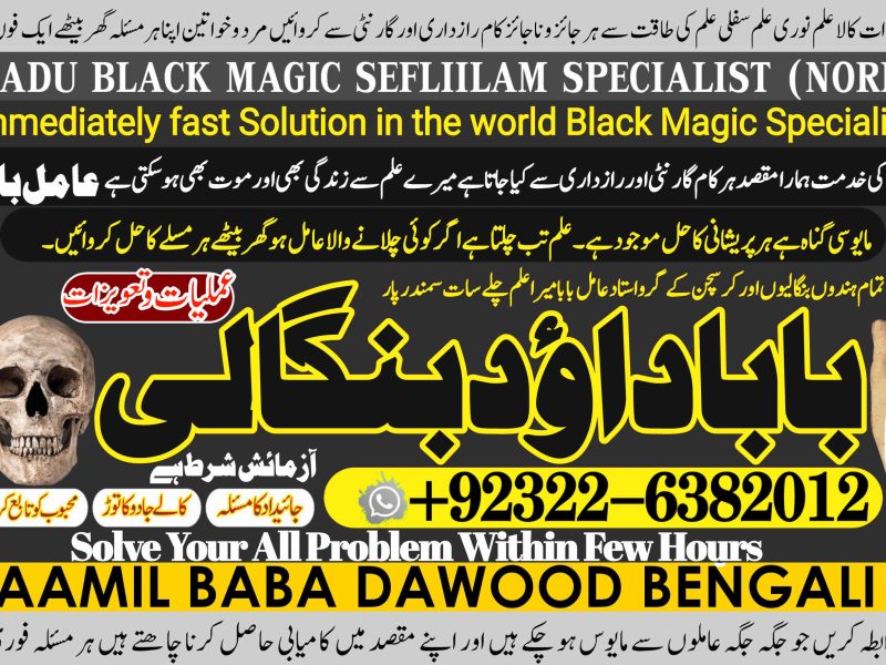 No1 USA Amil Baba In Lahore Kala Jadu In Lahore Best Amil In Lahore Amil In Lahore Rohani Amil In Lahore Kala Jadu Lahore +92322-6382012