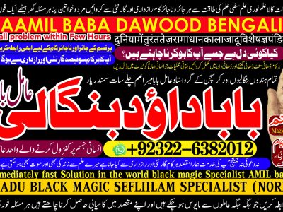 No1 USA kala Jadu Specialist Expert In Sahiwal, Okara, Hafizabad, Mandi Bahauddin, Jhelum, Jaranwala, Wazirabad, Taxila +92322-6382012