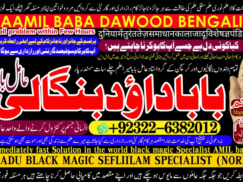 No1 Pandit Amil Baba In Sahiwal, Okara, Hafizabad, Mandi Bahauddin, Jhelum, Jaranwala, Wazirabad, Taxila +92322-6382012