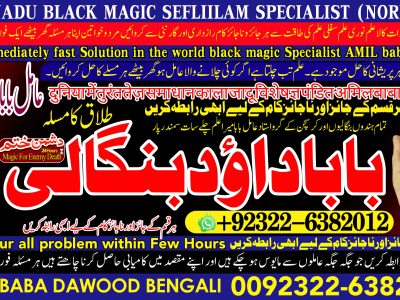 No1 USA Black magic/kala jadu,manpasand shadi in lahore,karachi rawalpindi islamabad usa uae pakistan amil baba in canada uk +92322-6382012