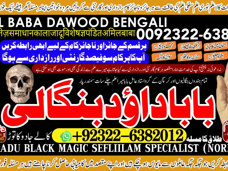 No1 USA Amil Baba Online Istkhara | Uk ,UAE , USA | Astrologer | Love Marriage Islamabad Amil Baba In uk Amil baba in lahore +92322-6382012