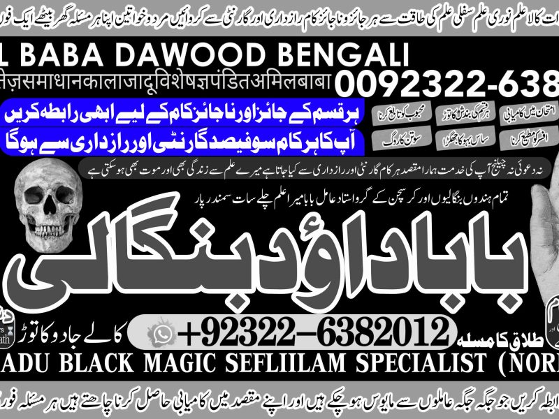 No1 Pandit Pakistani Amil Baba Real Amil baba In Pakistan Najoomi Baba in Pakistan Bangali Baba In Pakistan +92322-6382012