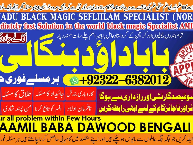 No1 USA Kala Jadu Expert Specialist In Malaysia Kala Jadu Expert Specialist In Australia Love Vashikaran Specialist Amil Baba +92322-6382012
