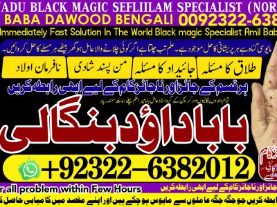 No1 Italy Vashikaran Specialist In Usa Vashikaran Specialist India Online Vashikaran Specialist Amil Baba Love Problem Amil Baba +92322-6382012
