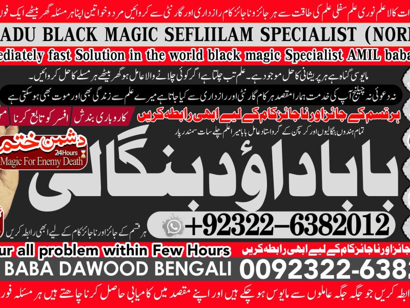 No1 USA Kala Ilam Expert Specialist In UK & Qatar Kala Ilam Expert Specialist In USA Kala Ilam Expert Specialist In UAE +92322-6382012