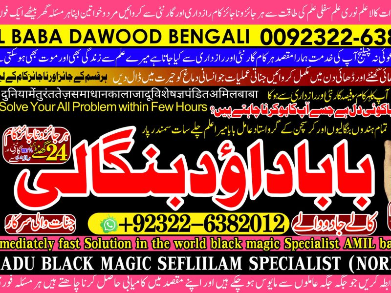 No1 Uk Amil Baba Online Istkhara | Uk ,UAE , USA | Astrologer | Love Marriage Islamabad Amil Baba In uk Amil baba in lahore +92322-6382012