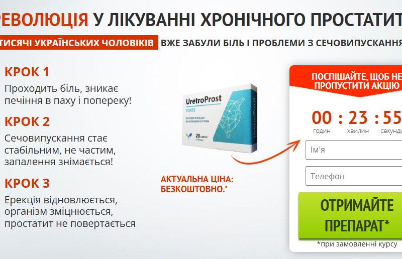 UretroProst - UretroProst Ціна - UretroProst Ціна Ukraine