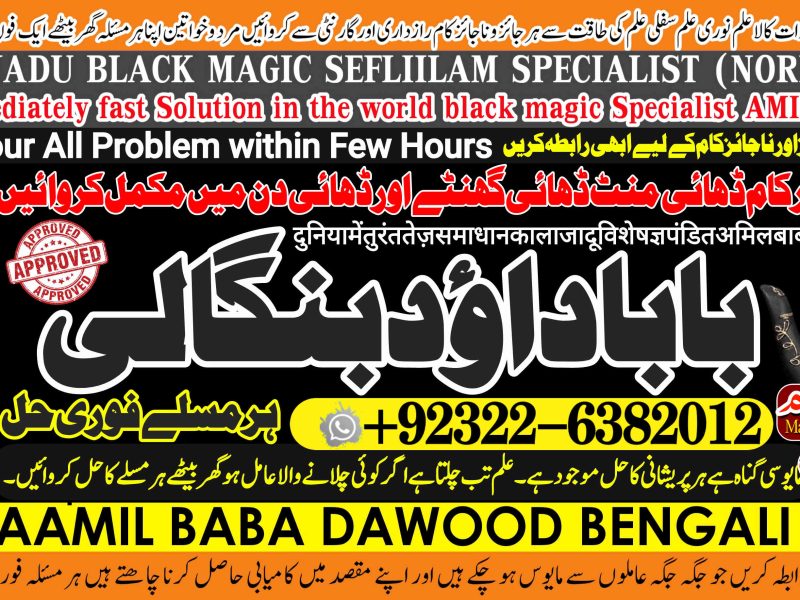 No1 Uk Genuine vashikaran specialist Vashikaran baba near Lahore Vashikaran baba near Gujranwala +92322-6382012