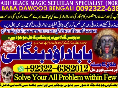 No1 Uk kala jadu Love Marriage Black Magic Punjab Powerful Black Magic Specialist Baba ji Bengali kala jadu Specialist +92322-6382012