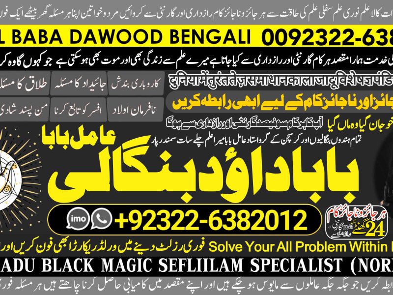 No1 Uk Online Love Vashikaran Specialist Kala Jadu Expert Specialist In USA Kala Jadu Expert Specialist In UAE itlay +92322-6382012