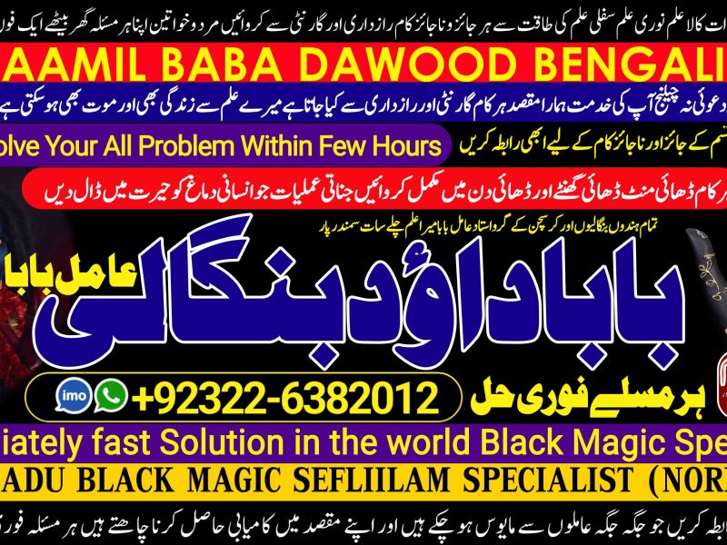 No1 UAE Vashikaran Specialist In Usa Vashikaran Specialist India Online Vashikaran Specialist Amil Baba Love Problem Amil Baba +92322-6382012