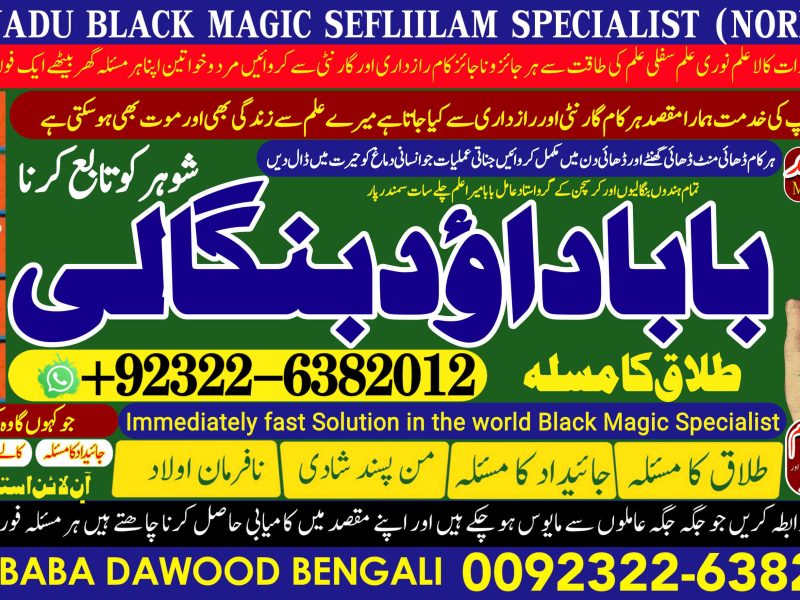 No1 Uk kala ilam Expert In Peshwar Mirpur Kala Jadu Specialist In Peshwar Kala ilam Specialist In Peshwar Pandit Hindu Astrologer +92322-6382012