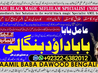 No1 Uk Amil Baba in Quetta, Gujranwala, muzaffarabad, Kashmir, mirpur, Charsadda, Khushab, Mansehra , Pakpattan +92322-6382012
