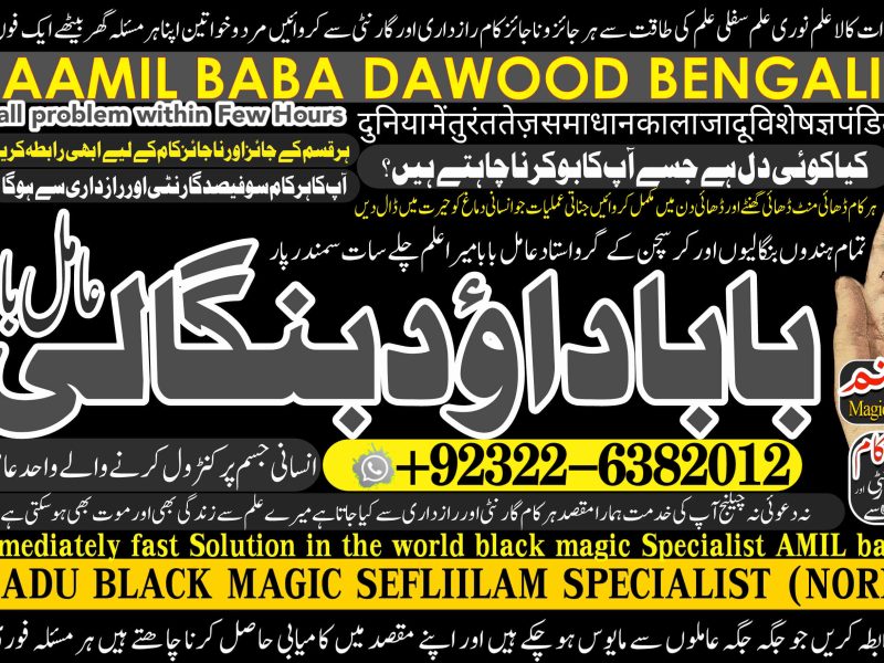 No1 UAE Black magic specialist,Expert in Pakistan Amil Baba kala ilam Expert In Islamabad kala ilam Expert In Rawalpindi +92322-6382012