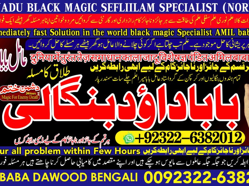 No1 UAE kala jadu Specialist Expert in Quetta, Gujranwala, muzaffarabad, Kashmir, Charsadda, Khushab, Mansehra , Pakpattan +92322-6382012