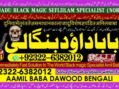 No1 UAE Powerful Vashikaran Specialist Baba Vashikaran Specialist For Love Vashikaran Specialist Divorce Problem Sloution India +92322-6382012