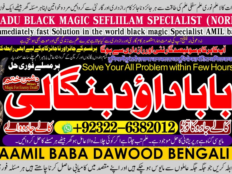 No1 Uk Kala Ilam Expert Specialist In London Kala Ilam Expert Specialist In Germany Kala Ilam Expert Specialist In Saudia Arab +92322-6382012