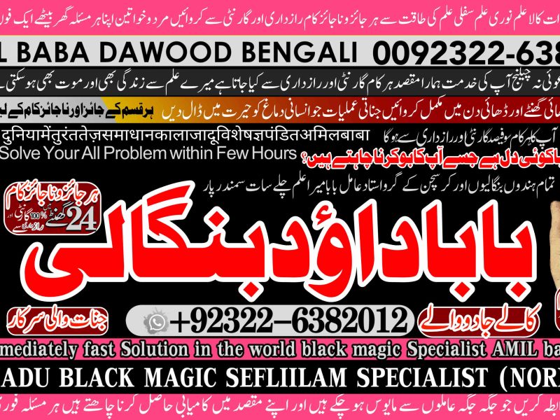 No1 London kala Jadu Specialist Expert In Bahawalpur, Sargodha, Sialkot, Sheikhupura, Rahim Yar Khan, Jhang, Dera Ghazi Khan, Gujrat +92322-6382012