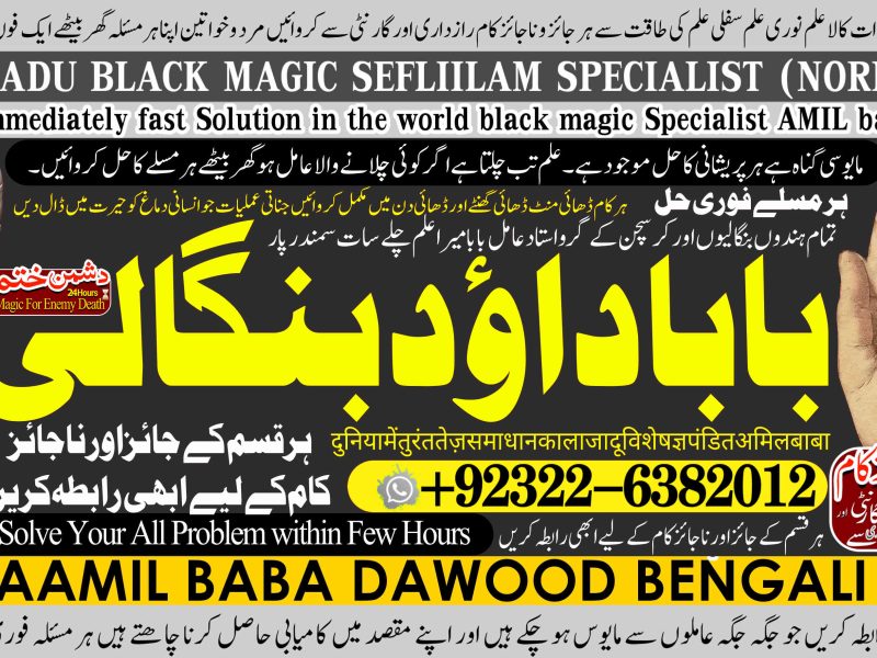 No1 UAE Pakistani Amil Baba Real Amil baba In Pakistan Najoomi Baba in Pakistan Bangali Baba In Pakistan +92322-6382012