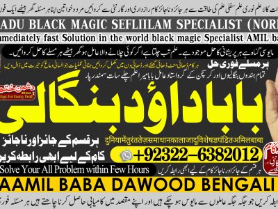 No1 UAE kala Jadu Specialist Expert In Bahawalpur, Sargodha, Sialkot, Sheikhupura, Rahim Yar Khan, Jhang, Dera Ghazi Khan, Gujrat +92322-6382012