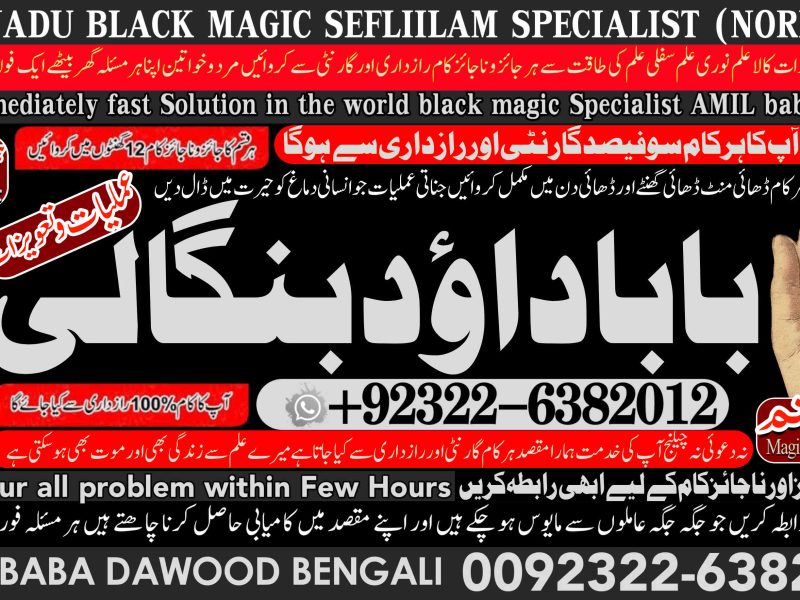 No1 UAE Kala Ilam Expert Specialist In UK & Qatar Kala Ilam Expert Specialist In USA Kala Ilam Expert Specialist In UAE +92322-6382012