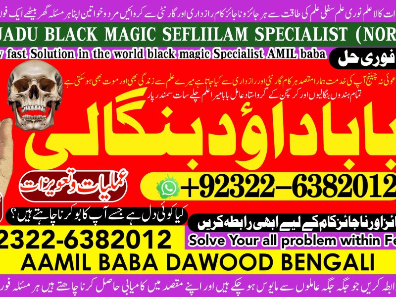 No1 London Amil baba in Faisalabad Amil baba in multan Najomi Real Kala jadu Amil baba in Sindh,hyderabad Amil Baba Contact Number +92322-6382012