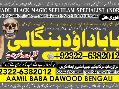 No1 Uk kala Jadu Specialist Expert In Bahawalpur, Sargodha, Sialkot, Sheikhupura, Rahim Yar Khan, Jhang, Dera Ghazi Khan, Gujrat +92322-6382012