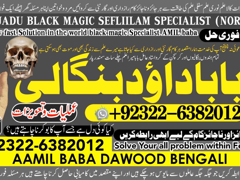 No1 UAE Black Magic Removal in Uk kala jadu Specialist kala jadu for Love Back kala ilm Specialist Black Magic Baba Near Me +92322-6382012