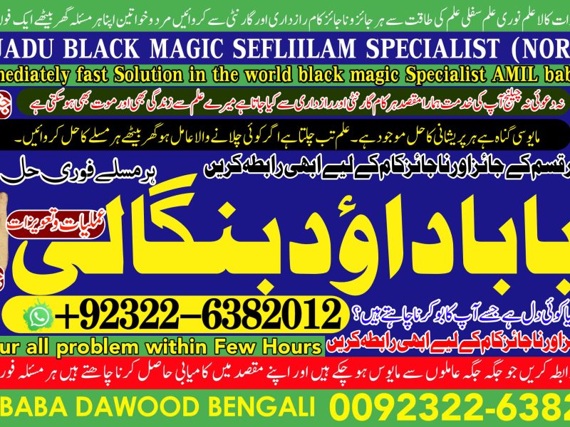 No1 London Amil Baba In Bahawalpur, Sargodha, Sialkot, Sheikhupura, Rahim Yar Khan, Jhang, Dera Ghazi Khan, Gujrat +92322-6382012