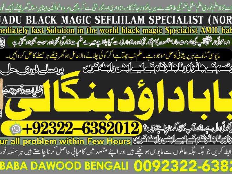 No1 London Amil Baba In Sahiwal, Okara, Hafizabad, Mandi Bahauddin, Jhelum, Jaranwala, Wazirabad, Taxila +92322-6382012