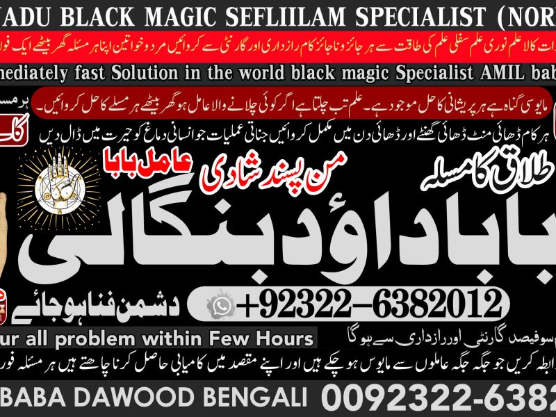 No1 London Black Magic Specialist In Lahore Black magic In Pakistan Kala Ilam Expert Specialist In Canada Amil Baba In UK +92322-6382012