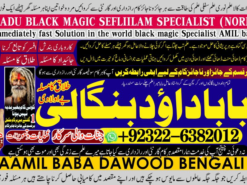 No1 Dubai kala jadu Specialist Expert in Quetta, Gujranwala, muzaffarabad, Kashmir, Charsadda, Khushab, Mansehra , Pakpattan +92322-6382012