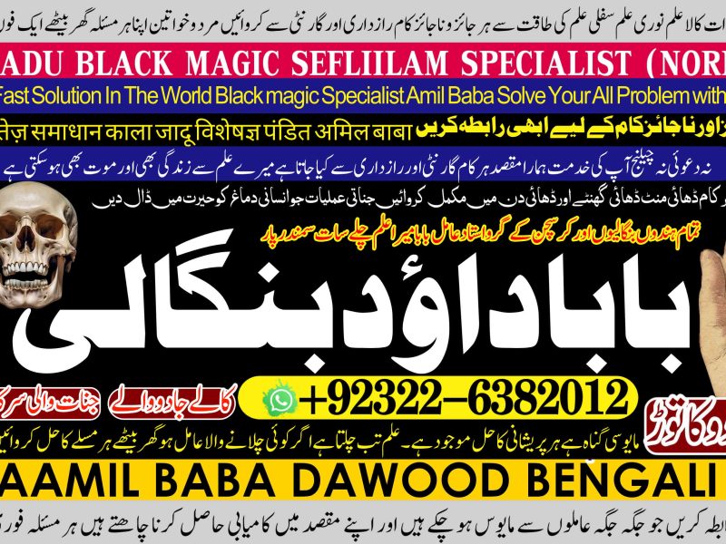 No1 London Amil baba in pakistan Amil Baba in Karachi Black Magic Islamabad Kala ilam Specialist In Islamabad Amil Baba In USA +92322-6382012