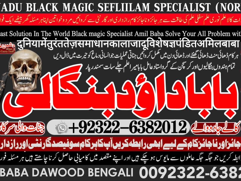 No1 Dubai Amil Baba In Bahawalpur, Sargodha, Sialkot, Sheikhupura, Rahim Yar Khan, Jhang, Dera Ghazi Khan, Gujrat +92322-6382012
