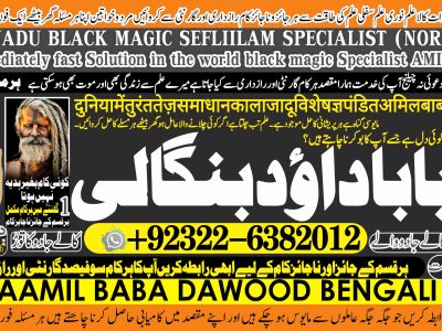No1 Dubai Pakistani Amil Baba Real Amil baba In Pakistan Najoomi Baba in Pakistan Bangali Baba In Pakistan +92322-6382012