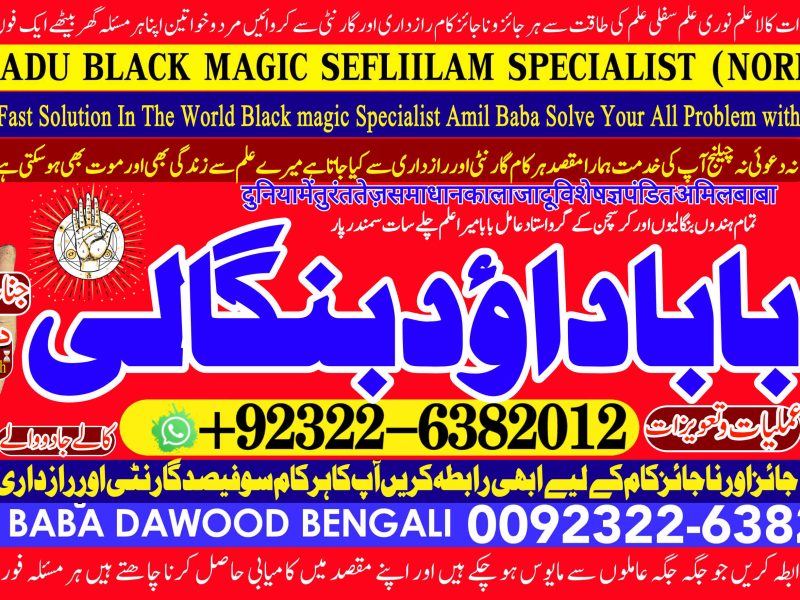 No1 Canada kala jadu karne wale ka contact number kala jadu karne wale baba kala ilm karne wale ka number Amil Baba Contact Number +92322-6382012