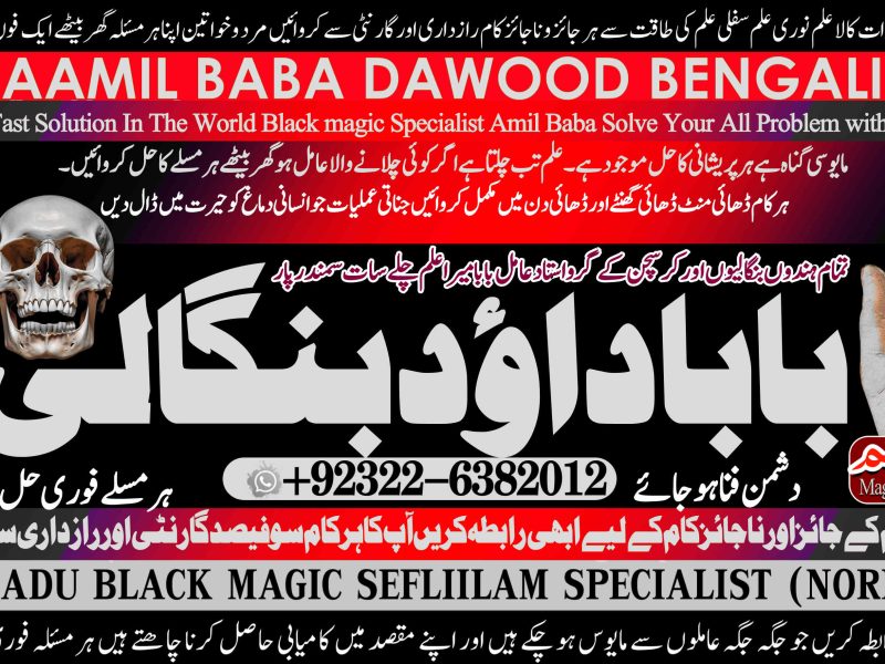 No1 Canada Black Magic Expert Specialist In Kuwait Black Magic Expert Specialist In Malaysia Black Magic Expert Specialist In Australia +92322-6382012