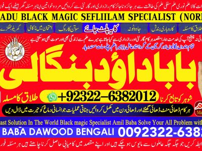 No1 Canada Amil In Karachi Best Amil In Karachi Bangali Baba In Karachi Aamil In Karachi Kala Ilm Karachi Kala Jadu Amil In Karachi +92322-6382012