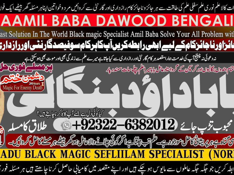 No1 Canada Black magic/kala jadu,manpasand shadi in lahore,karachi rawalpindi islamabad usa uae pakistan amil baba in canada uk +92322-6382012