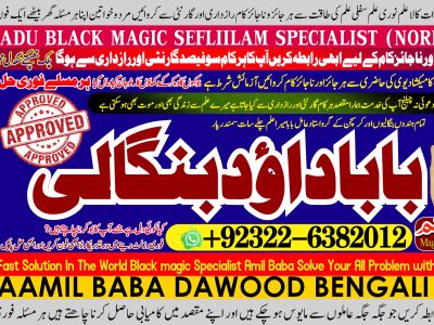 No1 Oman Genuine vashikaran specialist Vashikaran baba near Lahore Vashikaran baba near Gujranwala +92322-6382012