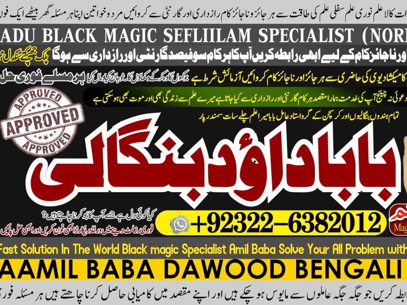 No1 Canada Rohani Amil In Islamabad Amil Baba in Rawalpindi Kala Jadu Amil In Rawalpindi amil baba in islamabad amil baba ka number +92322-6382012