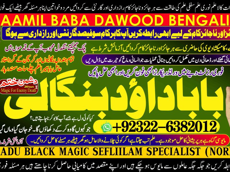 No1 Oman Black Magic Specialist Expert In Sahiwal, Okara, Hafizabad, Mandi Bahauddin, Jhelum, Jaranwala, Wazirabad, Taxila +92322-6382012