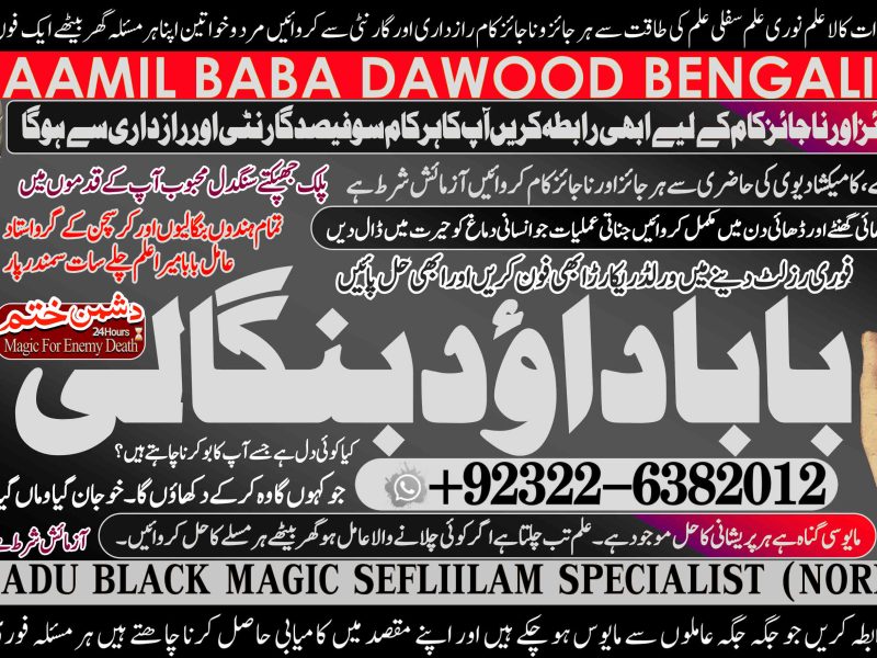 No1 Oman Black Magic Specialist Expert In Bahawalpur, Sargodha, Sialkot, Sheikhupura, Rahim Yar Khan, Jhang, Ghazi Khan, Gujrat +92322-6382012